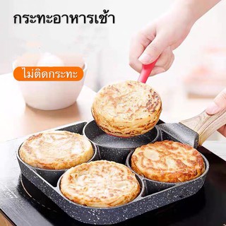 67aav กระทะทอดไข่4หลุม Omelet PAN ใช้ทอดไข่ดาว ทอดแฮม ทำอาหารไม่ติด เคลือบสาร Non-Stick กระทะทำอาหารเช้า