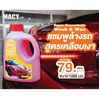 Super Concentrate Wash &amp; Wax แชมพูล้างรถสูตรเคลือบเงา