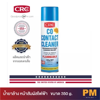 น้ำยาล้าง หน้าสัมผัสไฟฟ้า  ขนาด 350 g. CRC CO CONTACT CLEANER