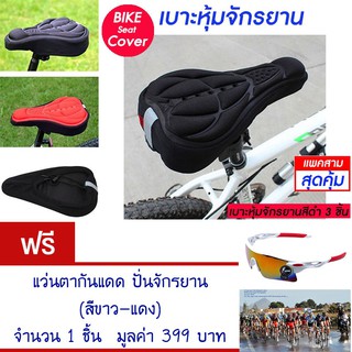 เบาะหุ้มจักรยาน เบาะจักรยาน จักรยาน ซิลิโคน มีแถบสะท้อนแสง(สีดำ) Cycling Bicycle  Seat Cover Silicone (Black)(แพ็ค 3)