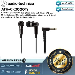 Audio-Technica : ATH-CK2000Ti by Millionhead (หูฟังอินเอียร์ ระดับ Hi-End ไดร์เวอร์คู่ขนาด 9.8 มม. และ 8.8 มม.)