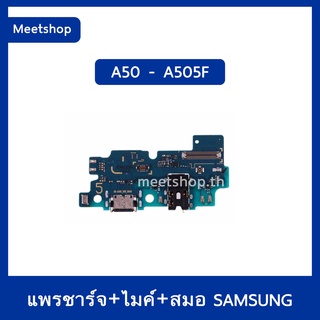 แพรตูดชาร์จ Samsung A50 SM-A505F A50s A507Fแพรก้นชาร์จ แพรไมค์ แพรสมอ | อะไหล่มือถือ