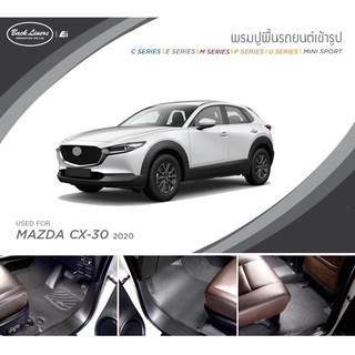 [AMS9R1000ลด130] พรมปูพื้นรถยนต์ standard ไม่มีแนวตั้ง | Mazda CX-30 2020 | Back Liners by Ei