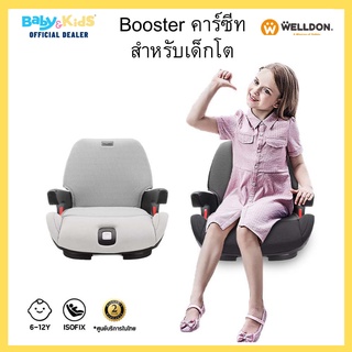 🎈เด็กโต🎈Welldon Booster คาร์ซีท คาร์ซีทเด็ก ISOFIX รุ่น Partner Limited Edition ใช้ได้ตั้งแต่ 6 -12 ปี  รับประกัน 2 ปี