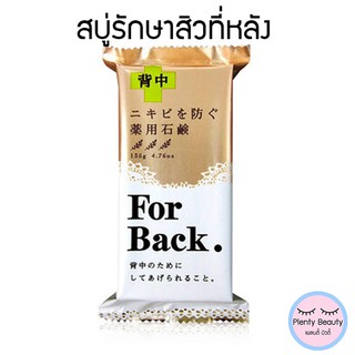 DEITANSEKI Acne Soap For Back 135g. / เดตันเซกิ แอคเน่ โซป ฟอร์ แบค สบู่รักษาสิวที่หลัง