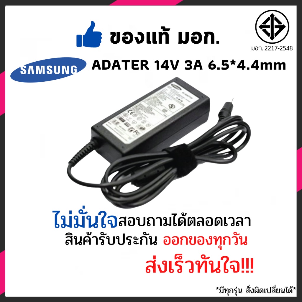 สายชาร์จโน๊ตบุ๊ค สายไฟจอคอม Samsung 14v 3A (6.5*4.4mm) ADP-65DB C23A550 S19A300B CA750  SC200 SyncMa