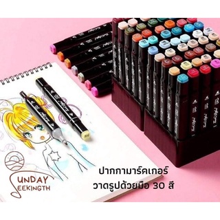 30 สี ปากกา makers  ปากกาวาดรูป