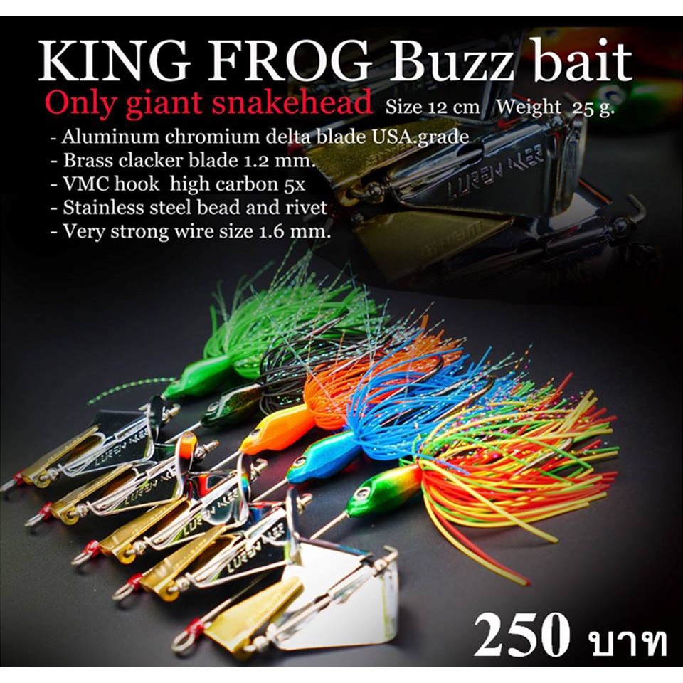 สาย PE อวนดักปลาซิว Buzz bait King Frog คิงฟ็อก  บัสเบท คิงฟร็อก อันละ 250 เกรดพรีเมี้ยม บัทเบท kingfrog