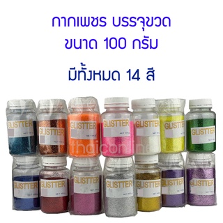 14 สี กากเพชร บรรจุขวด 100 กรัม