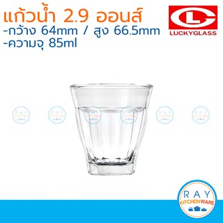 Lucky Glass แก้วน้ำ(12ใบ) Vintage Tumbler 2.9 ออนส์(85ml) ตราลักกี้ LG-100503 แก้วมะเฟือง แก้วกลีบบัว