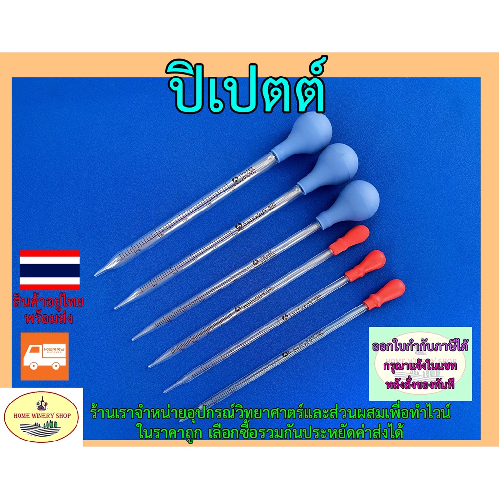 ปิเปต ปิเปตต์ pipette