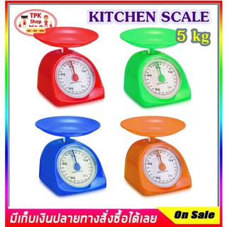 เครื่องชั่ง เครื่องชั่งอาหาร ชั่งขนม-อาหาร กิโลเล็ก ขนาด 1กิโลกรัม/2 กิโลกรัม/5 กิโลกรัม