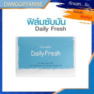 กระดาษซับหน้ามัน เดลี่เฟรช กิฟฟารีน แผ่นฟิล์มซับมันคุณภาพเยี่ยมนุ่มผิว Daily Fresh Oil Remover Film Giffarine