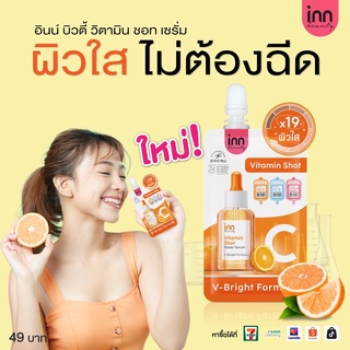 พร้อมส่ง!! Inn Beauty Vitamin Shot Serum ผิวใสไม่ต้องฉีด ติดสปีดแบบ x19 ใครผิวหมองต้องลองแล้วนะ!