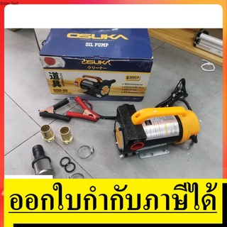 OSRH-B01-12 ปั้มน้ำมัน 12 โวล์ ความเร็วรอบ 4300r/min  OSUKA  สินค้าเเท้รับประกันจากผู้เเทนจำหน่าย