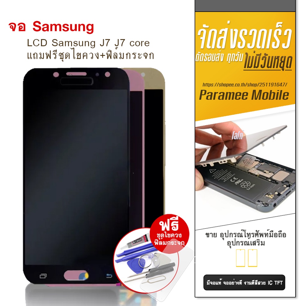 จอ samsung J7 , samsung J7core ฟรีชุดไควง