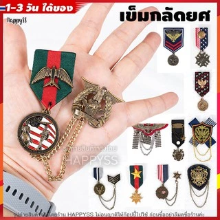 เข็มกลัด 💥พร้อมส่งทันที💥 ตัวแต่งเสื้อดัมเมเยอร์ ยศทหาร ยศตำรวจ
