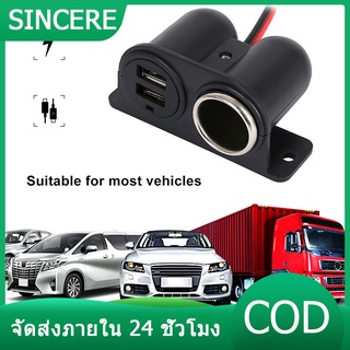 ที่ชาร์จอย่างรวดเร็ว ช่องจุดบุหรี่ในรถยนต์ ซ็อกเก็ตคู่ USB 12V-24V