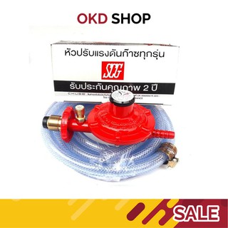 SCG ชุดหัวปรับแรงดันต่ำมีเซฟตี้ พร้อมสายแก๊ส 2 เมตร  รุ่น R326S