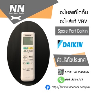 รีโมทแอร์ไดกิ้น ของแท้ ARC480A36