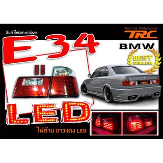 E34 ไฟท้าย ขาวแดง LED งาน EAGLE EYE (มีทับทิมหลอกให้)