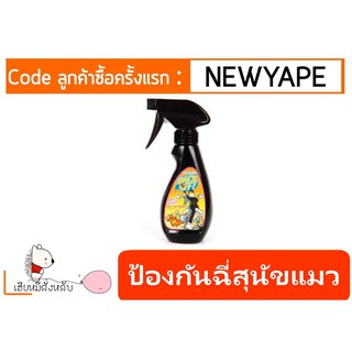 Bearing แบร์ริ่ง สเปรย์ป้องสุนัขและแมวฉี่ 250 ml