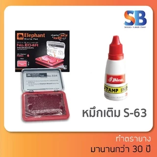 แท่นประทับ ตราช้าง เบอร์ 1 , 2 , 3, 4 สีนำ้เงิน และแดง, ออกใบกำกับภาษีได้!