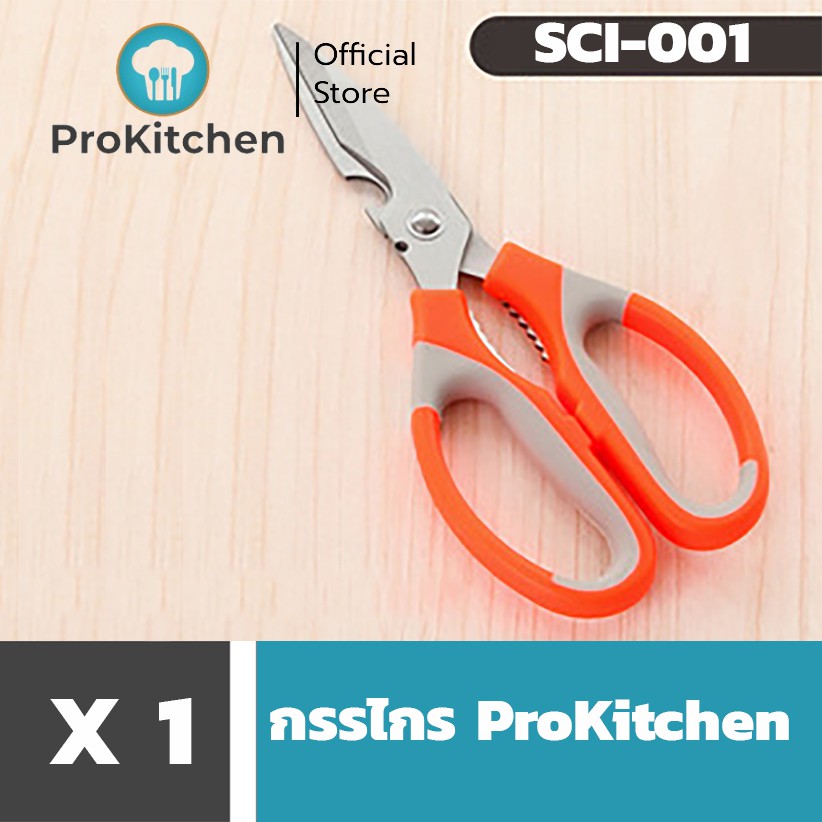 Kudzun กรรไกรครัวเอนกประสงค์ SCI-001 ProKitchen