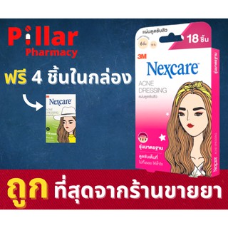 3M Nexcare Acne Dressing (รุ่นมาตรฐาน สีชมพู) บรรจุ 18 ชิ้น แผ่นดูดซับสิว ดูดซับเต็มแผ่น ลดการเกิดรอยดำ รอยแดง (แผ่นซับส