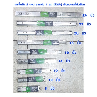 รางลิ้นชัก PYRAMID (มีทุกขนาด) สองตอน รางลิ้นชักรับข้าง รางลิ้นชักยาว รางลิ้นชักลูกล้อ รางลิ้นชักเล็ก รางลิ้นชักแบบซ่อน