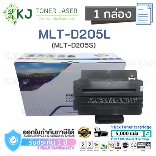 MLT-D205L/MLT-D205S (5k) Colorbox ( 1 กล่อง ) ตลับหมึกเลเซอร์เทียบเท่า สีดำ Samsung ML3310/3312/3710/3712ND/SCX4833