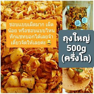 น้ำพริกกากหมูดั้งเดิม  250g และ 500g