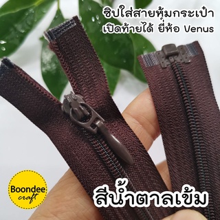 ซิป ซิปเปิดท้ายวีนัส-ใส่สายหุ้มหูกระเป๋าแบรนด์เนม 1เส้น(ซื้อขั้นต่ำ60บ/บิล)ยาว8 9 10 12 14 16นิ้ว  ปลายซิปถอดได้ แยกได้