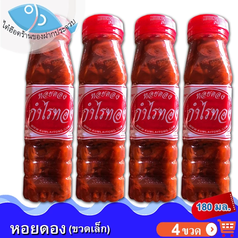 ไต๋ฮ๊อด หอยดองกำไรทอง (ขวดเล็ก) 180กรัม 4ขวด หอยแมลงภู่ดอง หอยดองแม่กลอง หอยดอง กำไรทอง อาหารทะเล