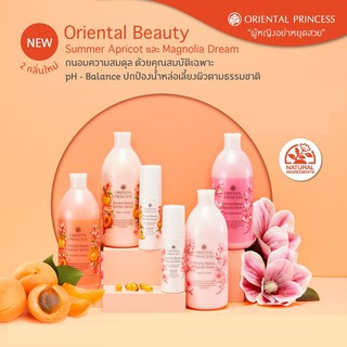 โลชั่นบำรุงผิว Oriental Princess กลิ่น Summer Apricot  กลิ่น Magnolia Dream