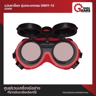 DURATEK แว่นตาอ๊อก รุ่นกระจกกลม DIN11-13/23205