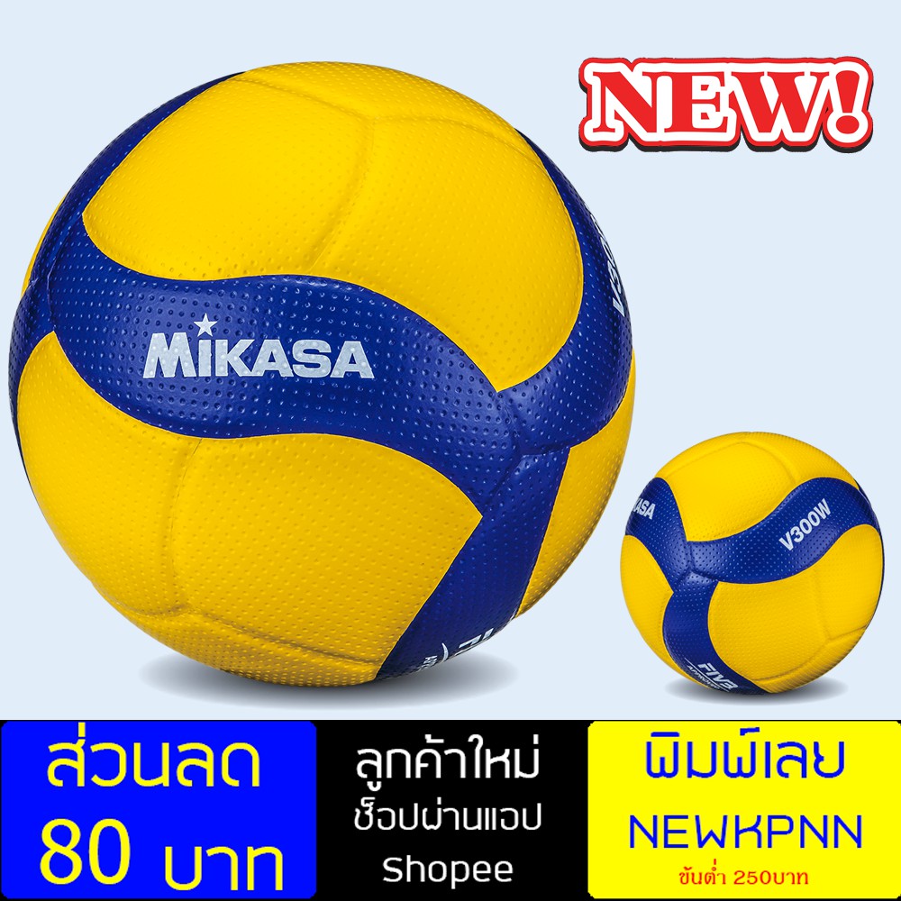วอลเลย์บอลหนัง MIKASA Volleyball PU No.5 V300W Shopee Thailand