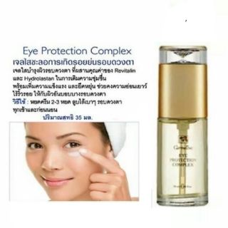 Eye Protection Complex เจลใสชะลอการเกิดรอยย่นรอบดวงตา