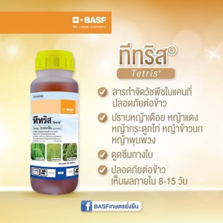 🔥ทีทรีส โพรฟอกซิดิม(profoxydim)กำจัดหญ้าดอกขาว ในนาข้าว กำจัดวัชพืชใบแคบ หญ้าข้าวนก หญ้าดอกขาว และหญ้านกสีชมพู