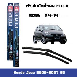 ที่ปัดน้ำฝน ใบปัดน้ำฝน ซิลิโคน ตรงรุ่น Honda Jazz 2003-2007 GD ไซส์ 24-14 ยี่ห้อ CLULA สินค้าแท้ 100%