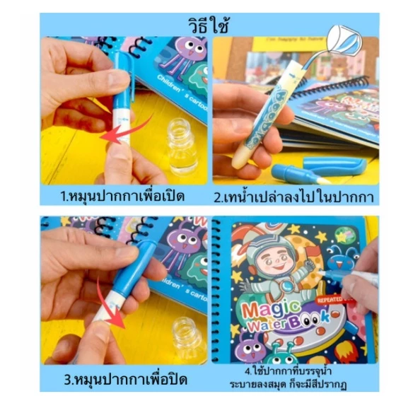 🔥 ลูกค้าใหม่ 1.- สมุดระบายสี สมุดระบายสีด้วยน้ำ ระบายซ้ำได้ Magic Water book สมุดภาพระบายสี สมุดระบายสีการ์ตูน thumbnail 5