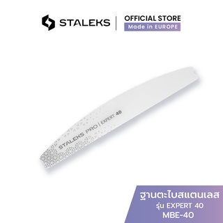 STALEKS ฐานตะไบเล็บ สแตนเลสแท้ ทรงโค้ง รุ่น EXPERT 40 ตะไบ ตะไบเล็บ ตะไบแต่งเล็บ Nail file base