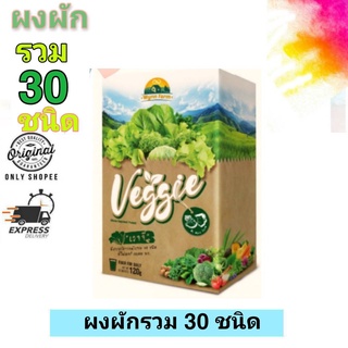 Real Elixir Veggie Fiber / ผงผักรวม 30 ชนิด