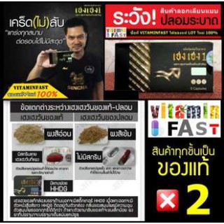  อาหารเสริม เฮงเฮง1 ของแท้ LOT ใหม่ 100% ขนาด 6 แคปซูล จำนวน 2 กล่อง ( สินค้าของแท้จากรายการทีวี )