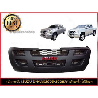 หน้ากระจัง ISUZU D-MAX (ดีแม็ก) ปี2005-2006  สีดำด้าน + LOGO ISUZU สีแดง  สวยๆ**มาร้านนี่จบในที่เดียว**