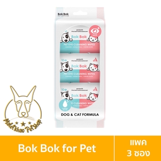 [MALETKHAO] Bok Bok (บ๊อก บ๊อก) ทิชชู่เปียก สำหรับทำความสะอาดใบหน้าและรอบดวงตา