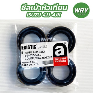 ซีลเบ้าหัวเทียน ISUZU DMAX 4JJ-4JK COMMONRAIL ขอบเหล็ก ขอบยาง ELASTIC