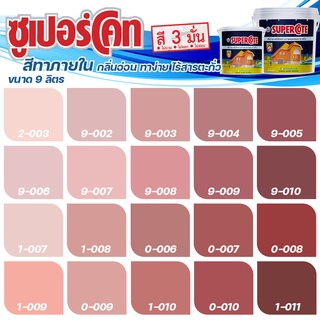 ICI Dulux สีชมพู แดง ซุปเปอร์โค้ท สีทาภายใน ฟิล์มด้าน ขนาด 9 ลิตร สีทาบ้าน สีทาภายใน ไร้กลิ่น สีน้ำอะคริลิค สีน้ำพลาสติก