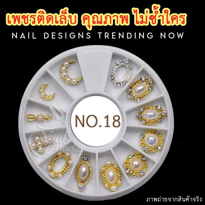 อะไหล่แต่งเล็บ/คริสตัลคละแบบ Part2 พร้อมส่งทุกวัน เพชรติดเล็บ เพชรตกแต่งเล็บ สีเงิน สีทองแบบรวม เพชรแต่งเล็บ - รูปที่ 5