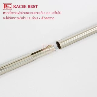 KACEE ราวผ้าม่าน รางผ้าม่านตาไก่ รางผ้าม่าน 19 มม.หัวกลม พร้อมอุปกรณ์ครบชุด (1)